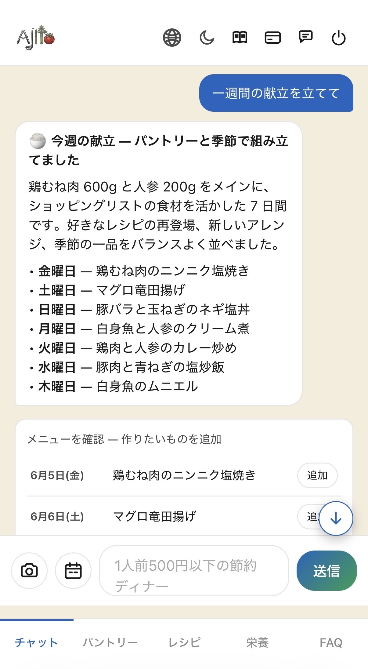 あじとが一週間の夕食を提案し、日別にピン留めボタンが表示されている画面