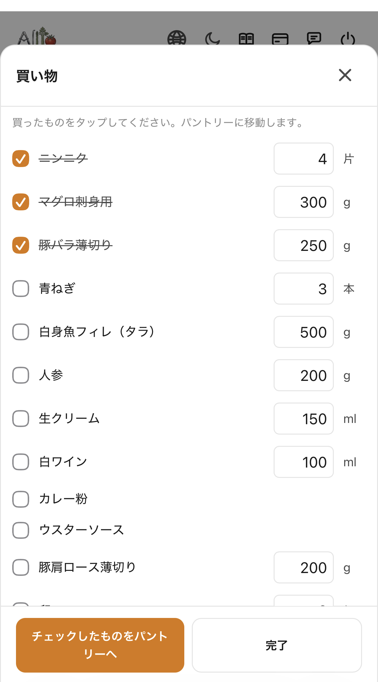 買い物モードで取得済みの品目に取り消し線が引かれ、パントリーへ移動準備完了
